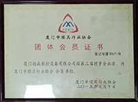 2015年厦门模具协会团体会员证书.jpg
